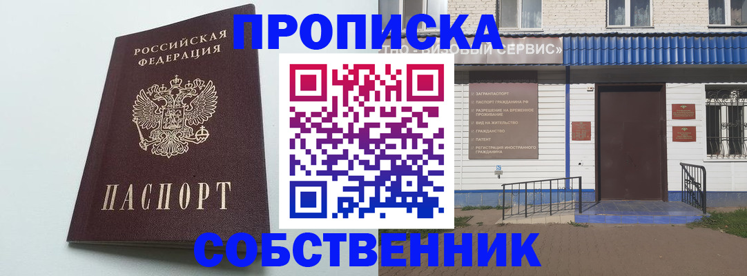прописка ребенка в Наро-Фоминске