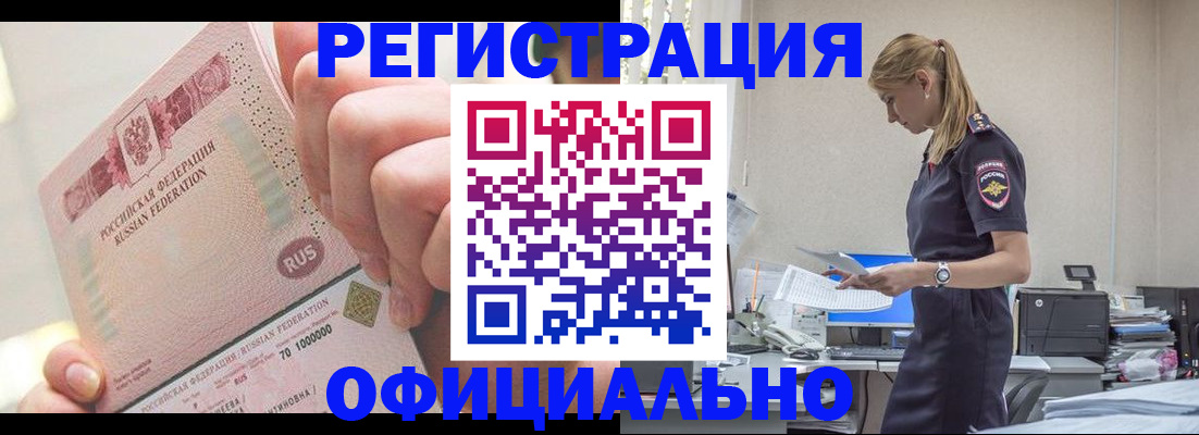 временная прописка в Наро-Фоминске