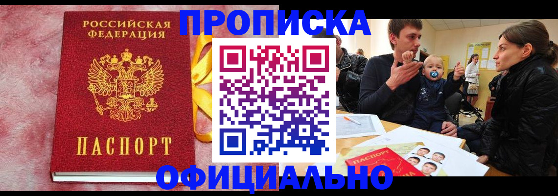 временная регистрация в Наро-Фоминске