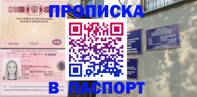 прописка в Наро-Фоминске