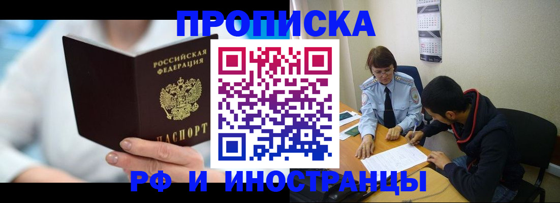 прописка гарантия в Наро-Фоминске