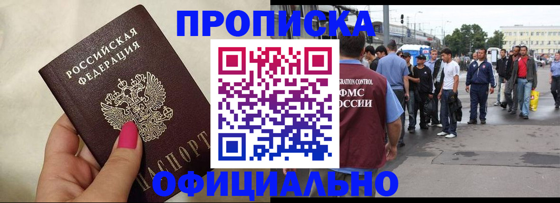 купить прописку в Наро-Фоминске
